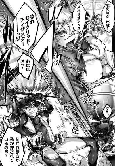 Seitenshi Yumiel Chaotic Rondo