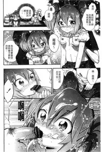 [Psycocko] Damatte Nakadashi Shinasai!! | 給我閉嘴在體內射出來吧 [Chinese]