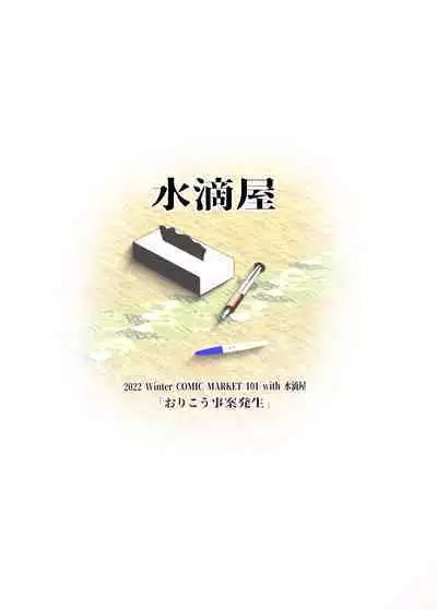 [Suitekiya (Suitekiya Yuumin)] Orikou Jian Hassei