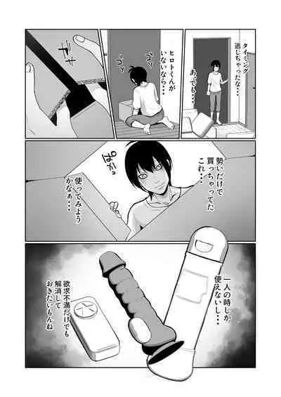[ユーノオクツキ] こんなに早く帰ってくるなんて聞いてない!〜オナバレからの結腸ガン突き本気セックス〜 [Digital]