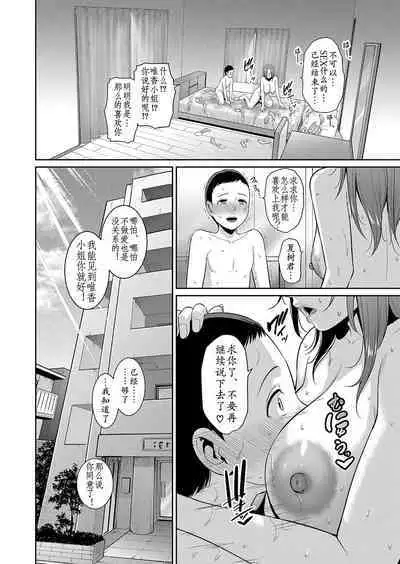 Shin Tomodachi no Hahaoya Ch. 3