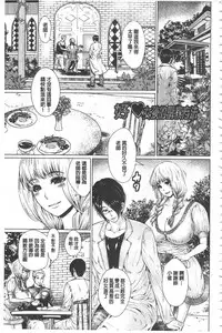 [Hikage Hinata] Maso Ana Sekkan ~Shitsukerareta Onna-tachi~ | 折檻嗜虐穴 [Chinese]