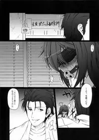 (C80) [AMAGI AN IRONWORKS (Ebisu)] HOBBY'S BLOCK!! 14 Kairaku Tousaku no Ecstasy (Steins;Gate)