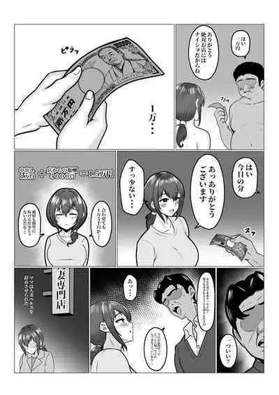 Watashi-tachi JK Shimai wa Mama to Issho ni Papakatsu Shitemasu