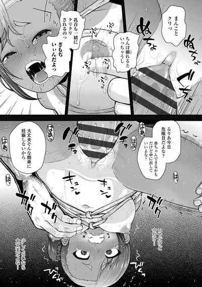 Gōin ni kusogaki mesu chitsudo chi ~yuttemita