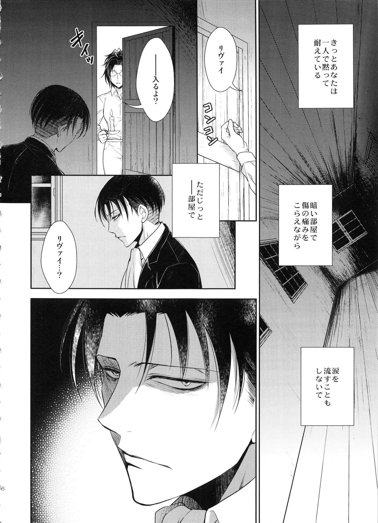 Kizutsui ta yoru ni