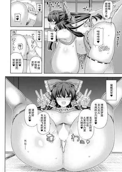 Saimin Bakunyuu Yome Reimu