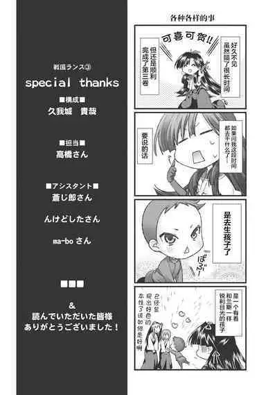 Sengoku Rance Vol.3