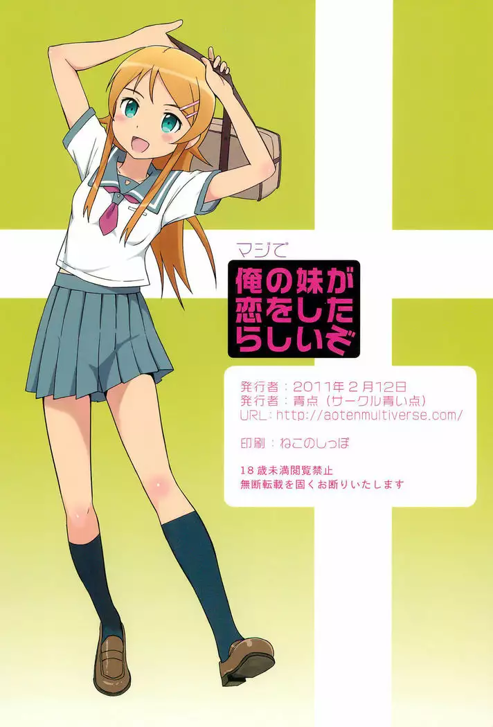 Maji de Ore no Imouto ga Koi o Shita Rashii zo