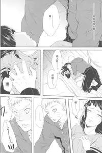 (Zennin Shuuketsu 2) [Ring memo (Oretto)] Watashi No Hajimete (Naruto) [Chinese] [沒有漢化]