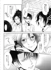(SUPER25) [RIX (Mamiya)] Saisho no Danjo Plus (Shingeki no Kyojin)