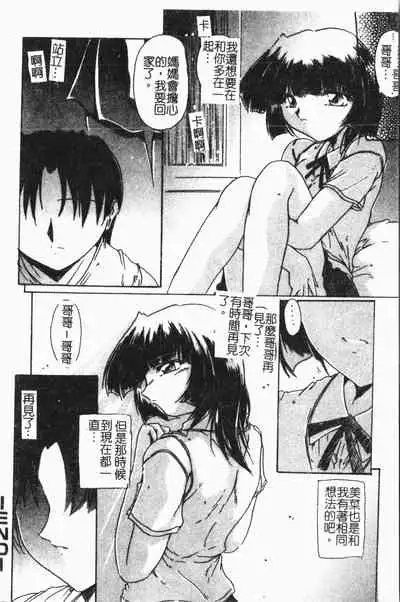 Imouto Koishi Vol. 7