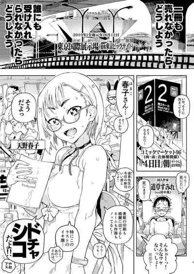 Amanogawa-san to Boku