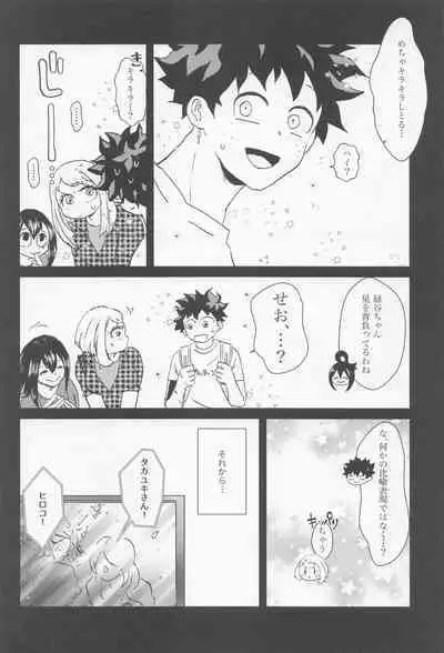 shugaresunihoshiofurasete