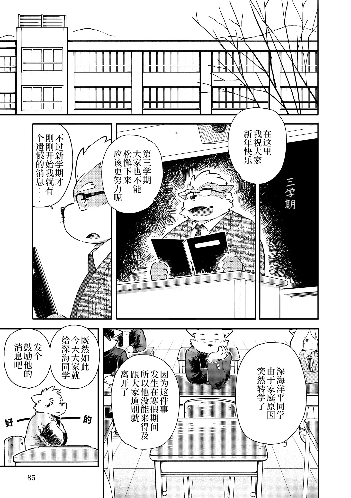 Mekko Rarekko Chuu | 欺人者被欺者·中