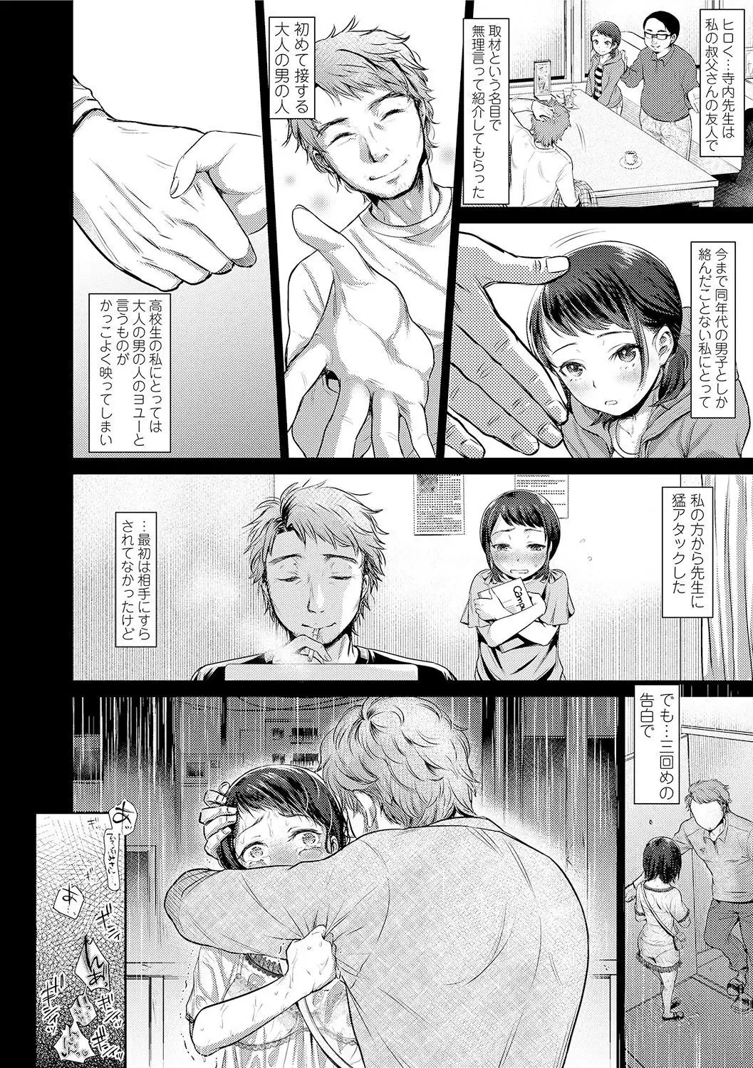 Kanojo no Sukima wa Boku no Katachi