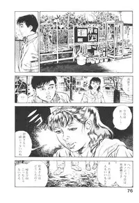 [Maeda Toshio] Urotsukidoji 3