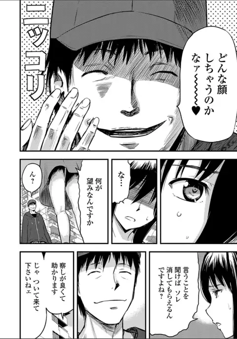 Tsuma to Batsu