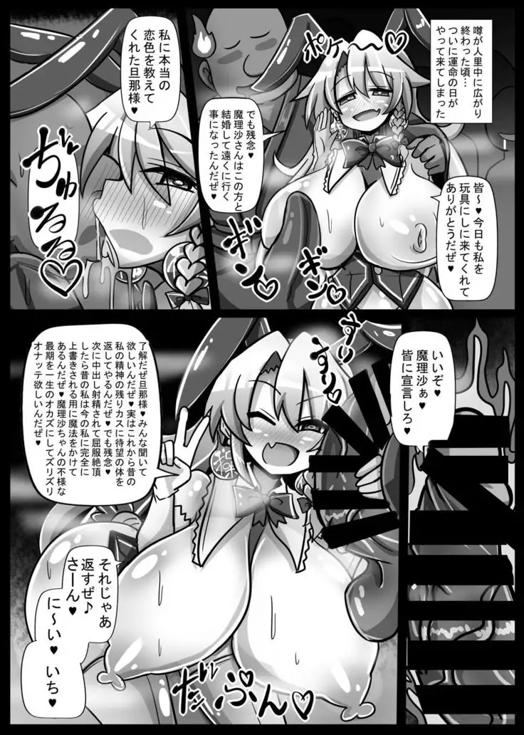 Rakuen no Suteki na Koibito Nise -Shoujo Saiminchuu-