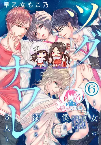 [Saotome Mokono] Ijimerare ~"Onna" no Boku to Kainushi Sannin~ 5 [Chinese] [脸肿汉化组]