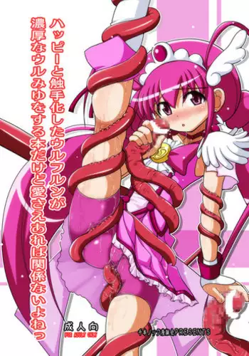 [Senbon Knock Zadankai (Inaba Fuyuki)] 2011冬コミコピー本 (Suite PreCure!)