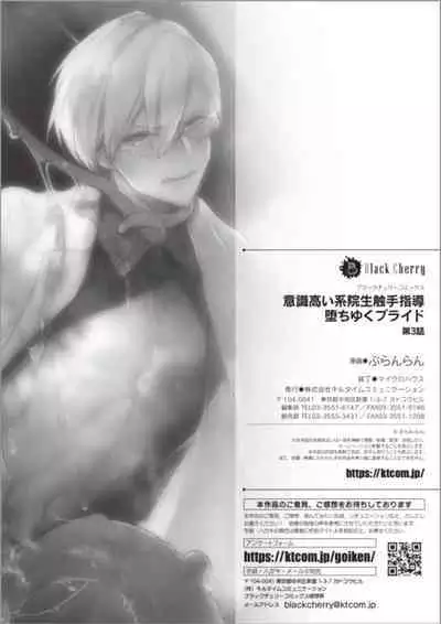 Ishiki Takai-kei Insei Shokushu Shidou Ochiyuku Pride Ch. 3