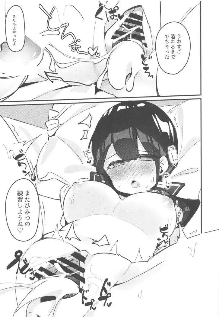 Meguri-chan no Himegoto