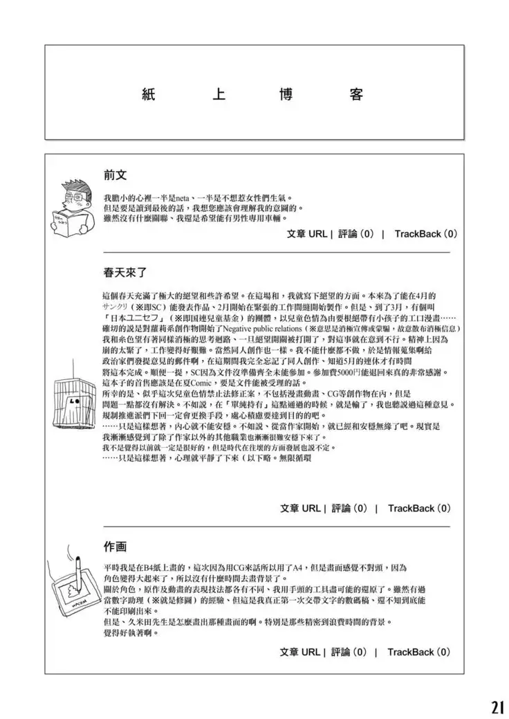 Ero Doujinshi ni Zetsubou Shita!