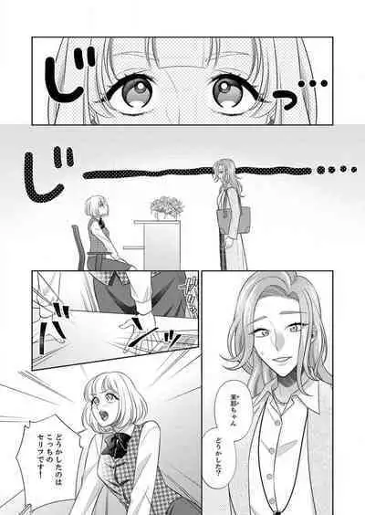 [hacone] Kurose-kun wa Nuidara Yajuu. Mitashite Tsukitai Koutei Ecchi 1-6