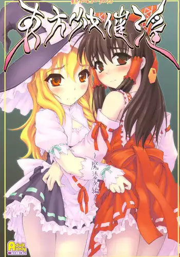 [CHIRIAKUTA] Touhou Shoujo Saiin ~Mahou Shoujohen~: Sakuya (ENG) =Wrathkal+Zorbius=