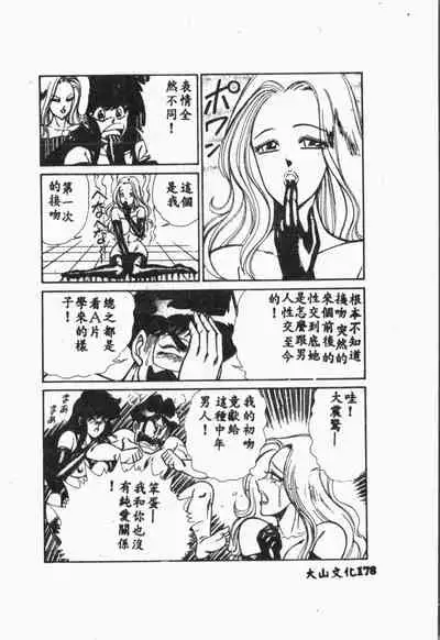 [Anthology] Comic Aishiteru Vol.33 [Chinese]