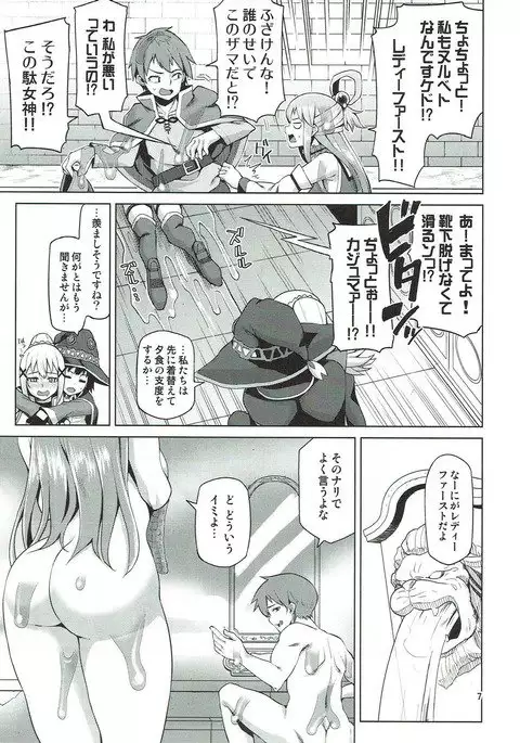 Damegami Nurunuru