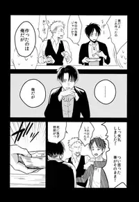 (C88) [Hokoushayou Shingou (Aca)] Itadakimasu. Kouhen (Shingeki no Kyojin)