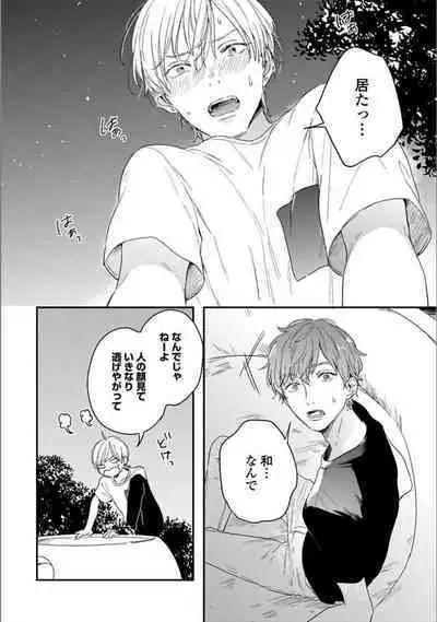 Itsuka Koi ni Naru Made Jou