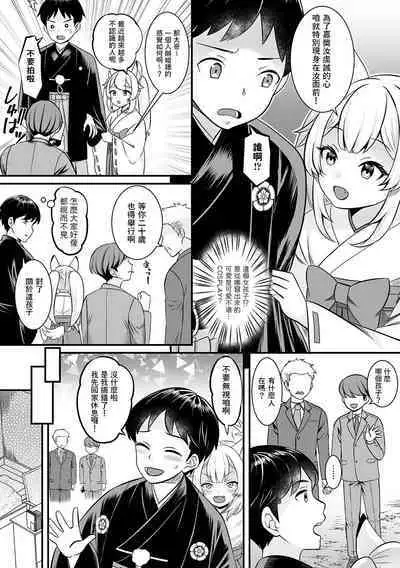 Kitsune Kami-sama to Shoya o!