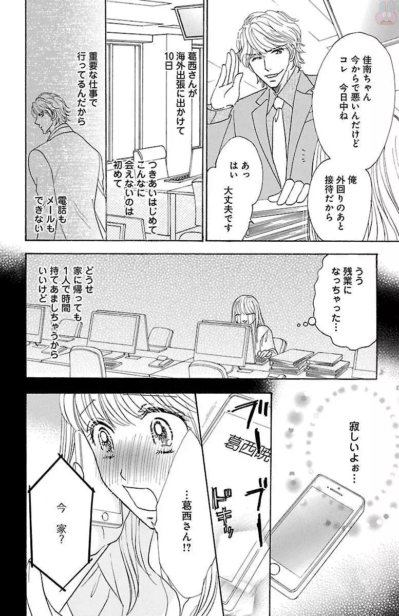 hatsujou elite ni osowaretemasu
