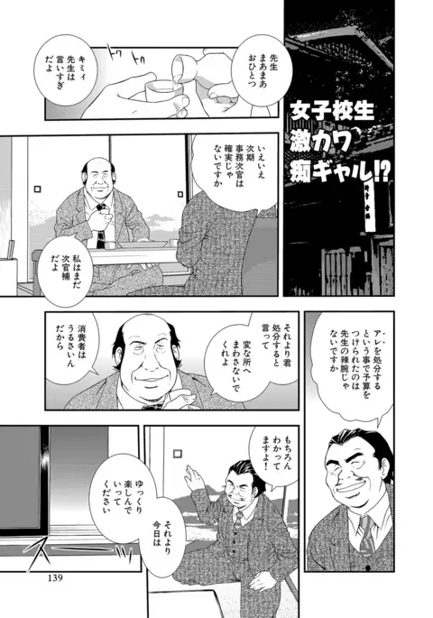 Joshikousei Aigyaku no Kusari