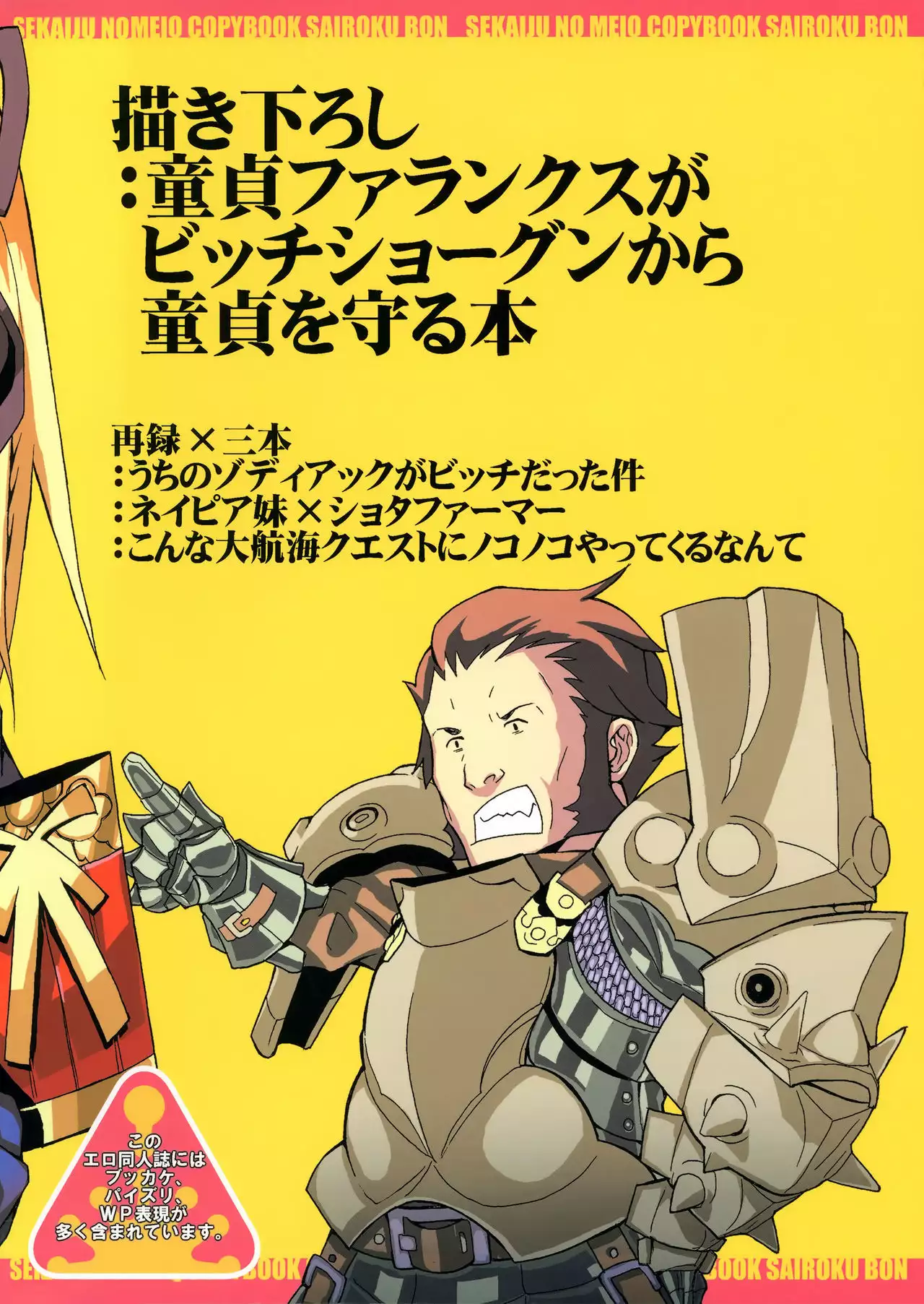 Sekaiju Copyshi Sairokubon {Hennojin}