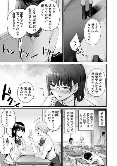 Zoku Boku dake ga Sex Dekinai Ie