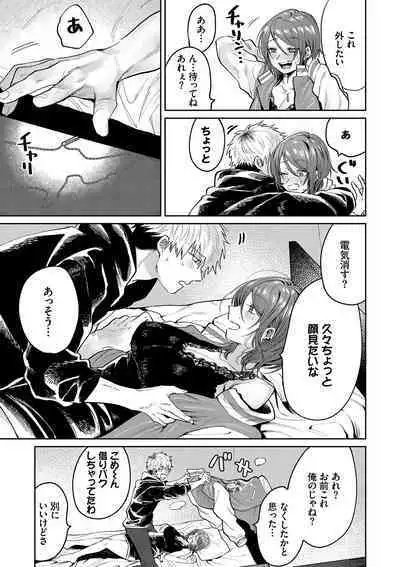 Wagamama Platonic - Selfish Platonic