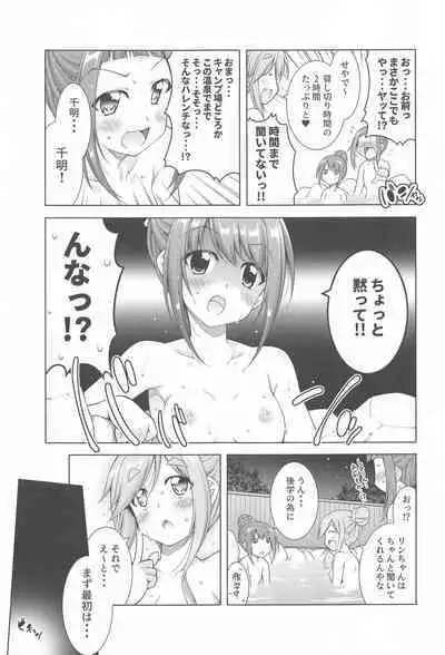 Inuyama Aoi-chan to Icha Camp Soushuuhen