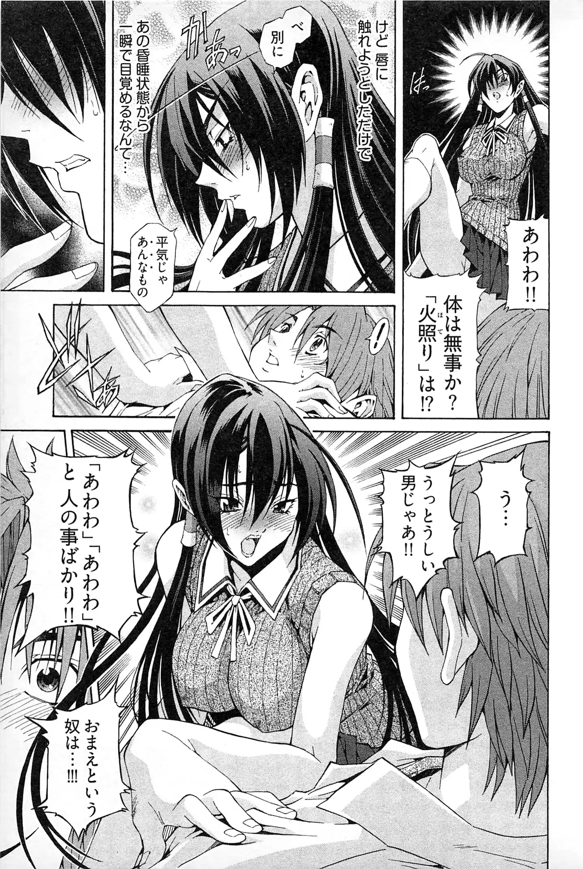 Ayakashi Awawa
