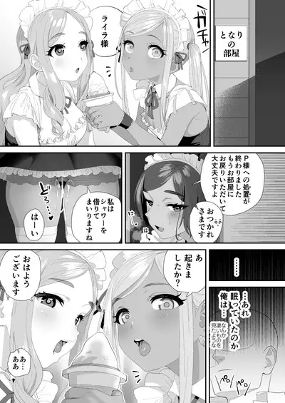 DereMas ♥ Moe Moe ♥ Maids Joint Contribution