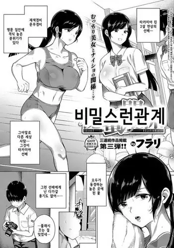 Himitsu no Kankei | ???? ??