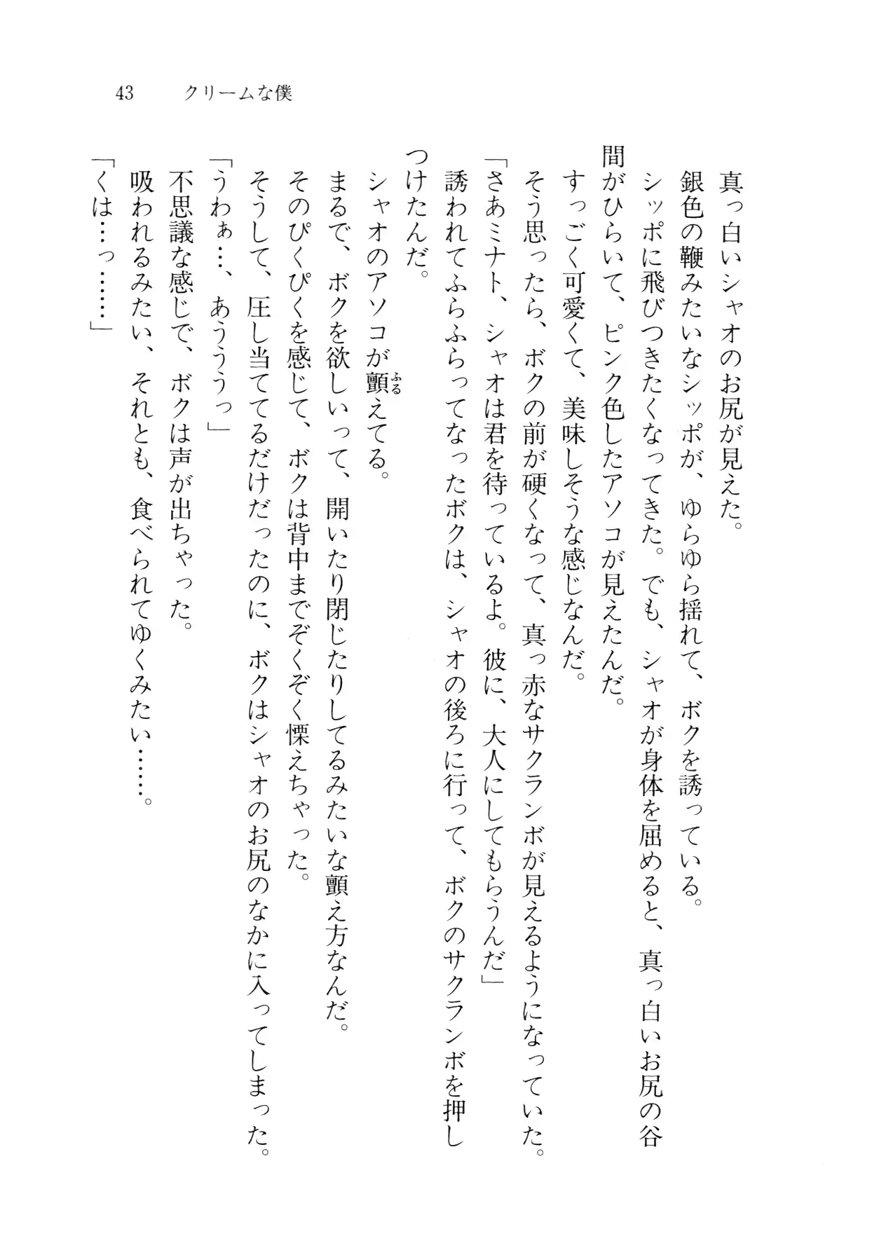 Cream na Boku