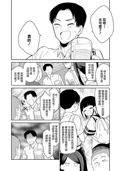 [Nogiwa Kaede] Warui Ko Zenpen (COMIC LO 2021-12) [Chinese] [山樱汉化] [Digital]