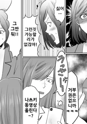 [onna ni yoru onna e no ryoujoku] [Korean]