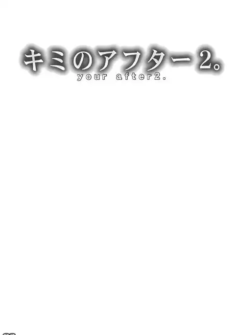 Kimi no After2. - your after2.