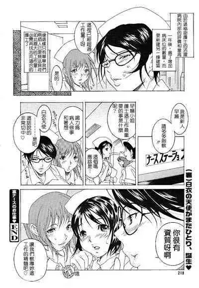 Ura Nurse no Oshigoto | 秘密護士的工作♥