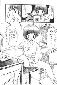 [Amamiya Jun] Kuikomi Tenshi